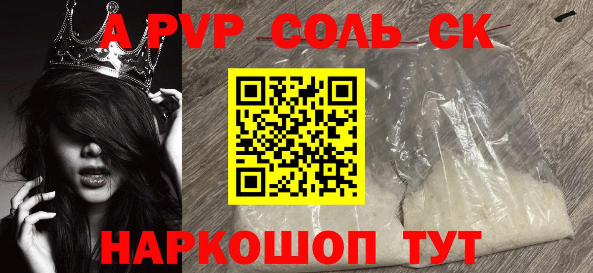 Alpha-PVP СК КРИС Кимовск
