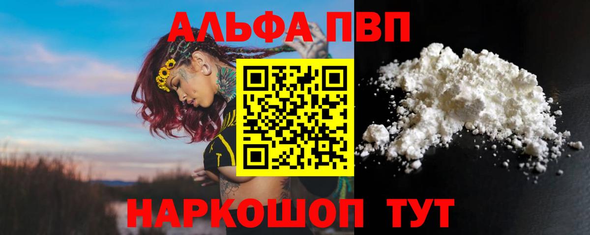 А ПВП Crystall  Альфа ПВП  А ПВП кристаллы  Кимовск  Вход с VPN  Альфа ПВП VHQ 