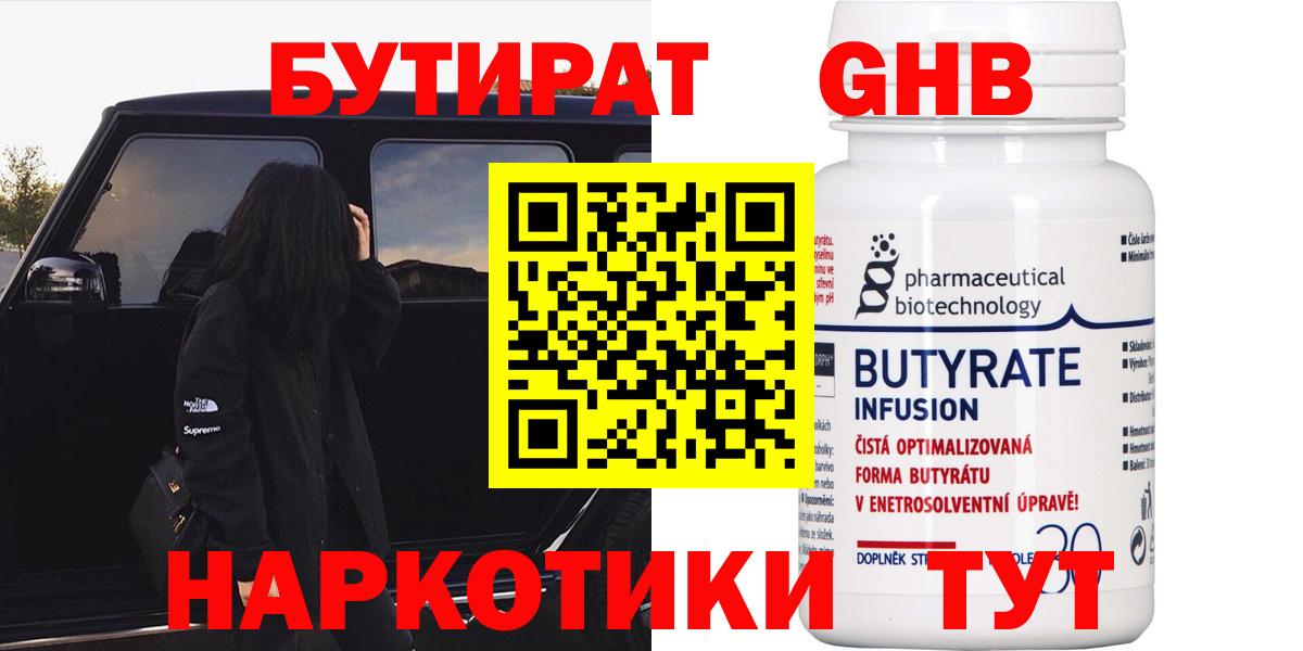 Бутират  БУТИРАТ оксана  Вход с VPN  Кимовск 