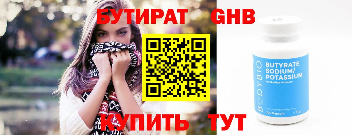 БУТИРАТ GHB Кимовск