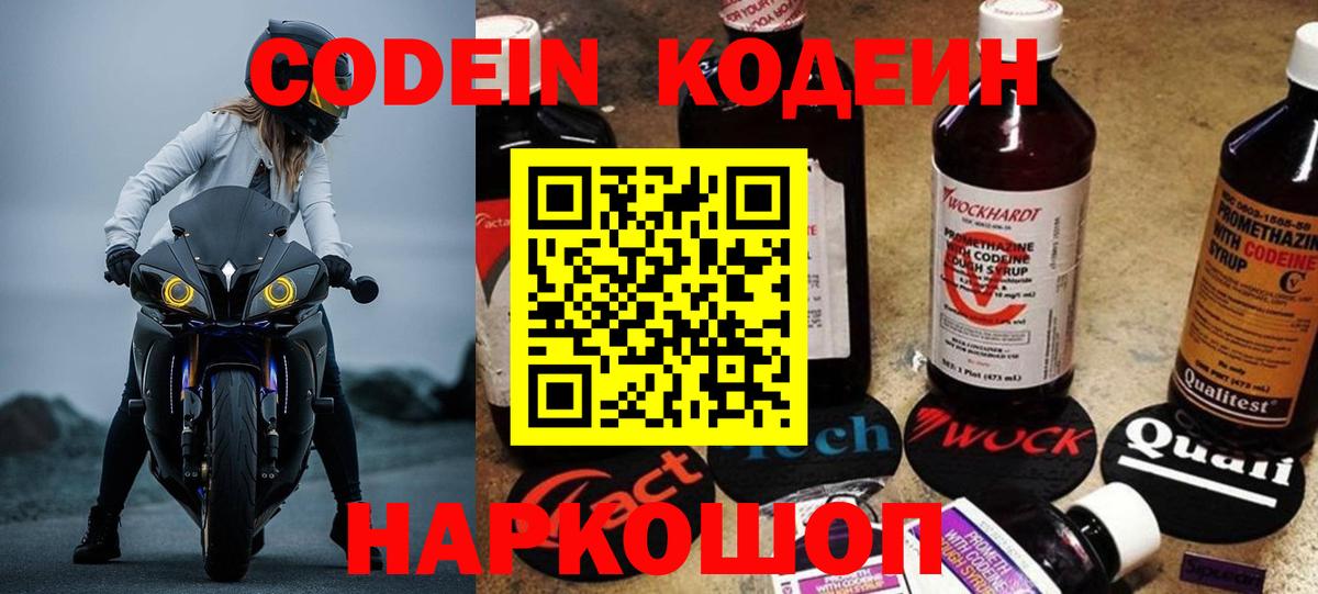 Кодеин Purple Drank Кимовск