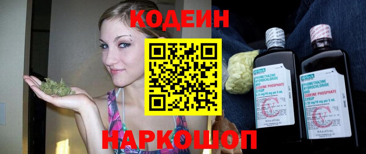 Кимовск  Codein напиток Lean (лин)  Вход с VPN 