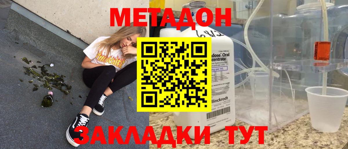 Метадон мёд  Вход с VPN  Метадон methadone  Кимовск 